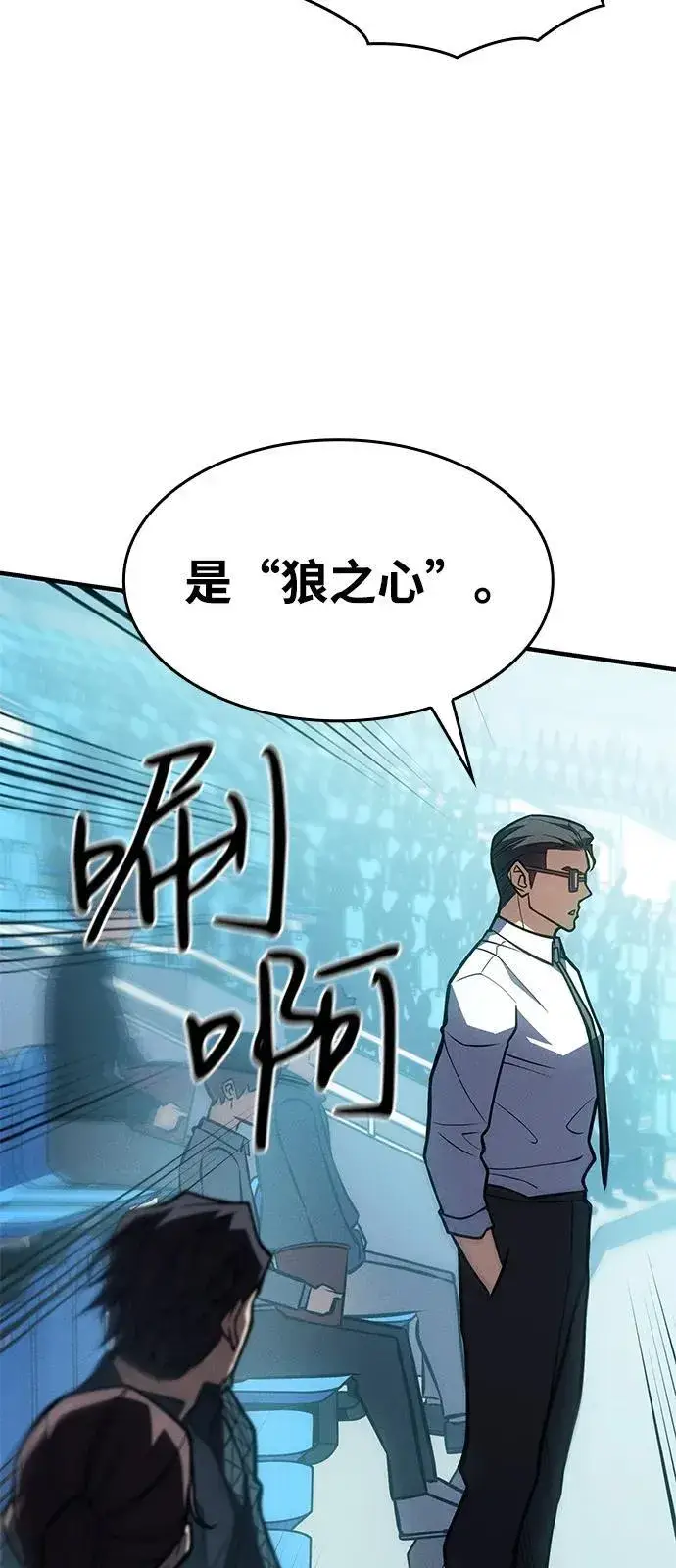 漫画《以王之力重生》第66话第74张图