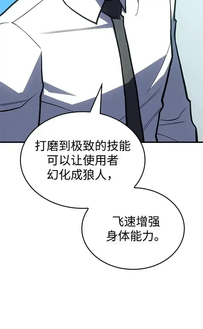 漫画《以王之力重生》第66话第76张图