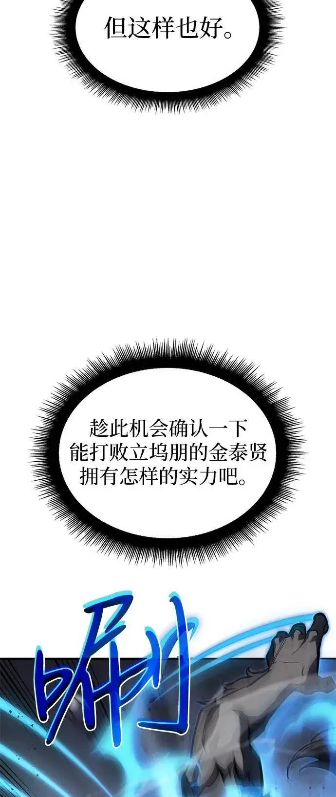 漫画《以王之力重生》第66话第78张图