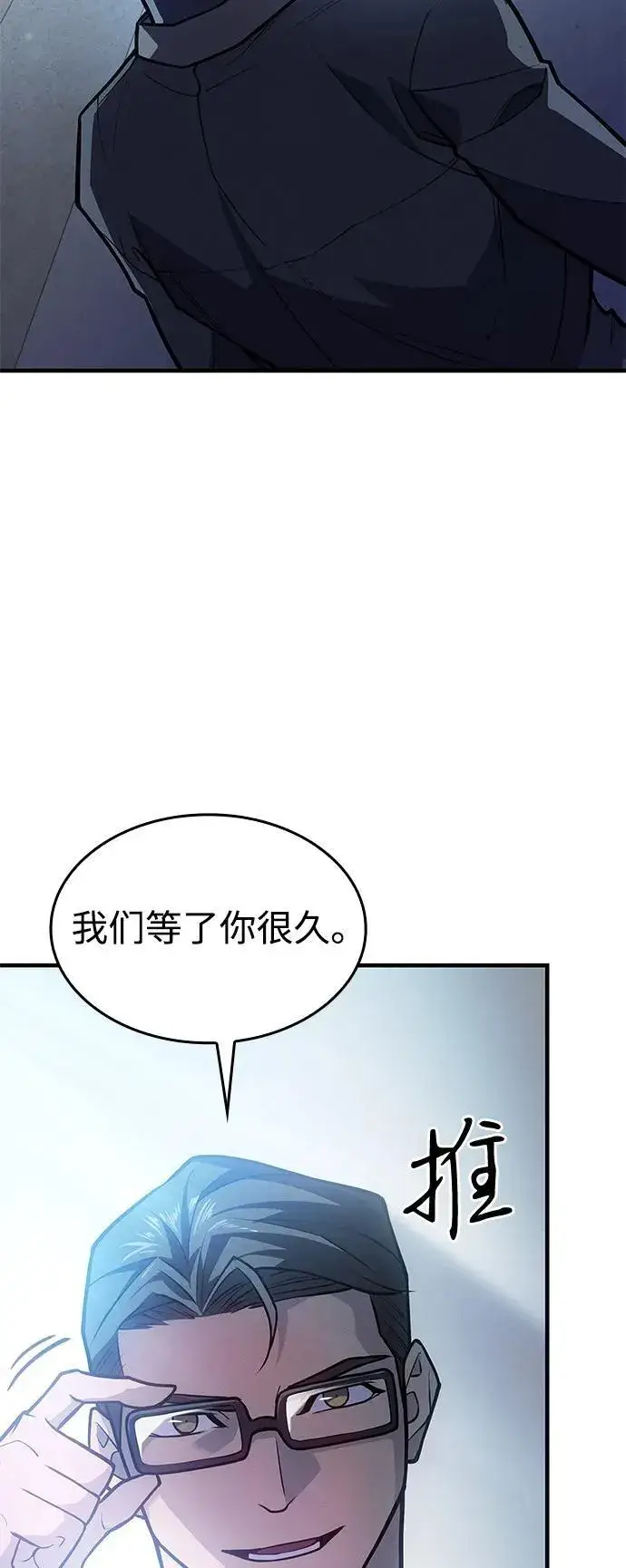 漫画《以王之力重生》第66话第8张图