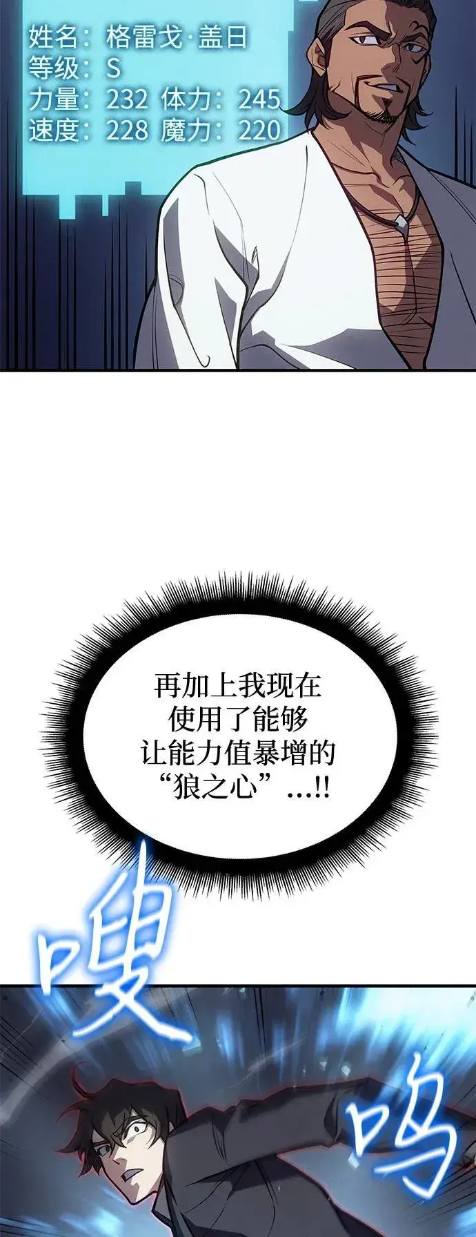 漫画《以王之力重生》第66话第83张图