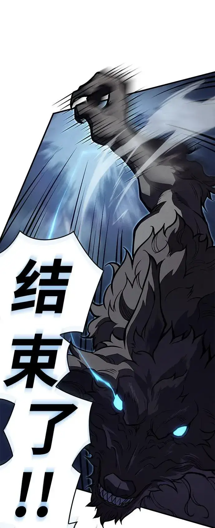 漫画《以王之力重生》第66话第87张图