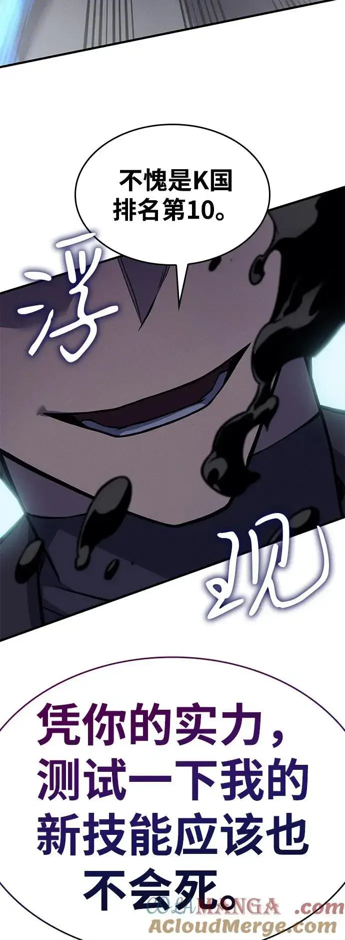 漫画《以王之力重生》第66话第89张图