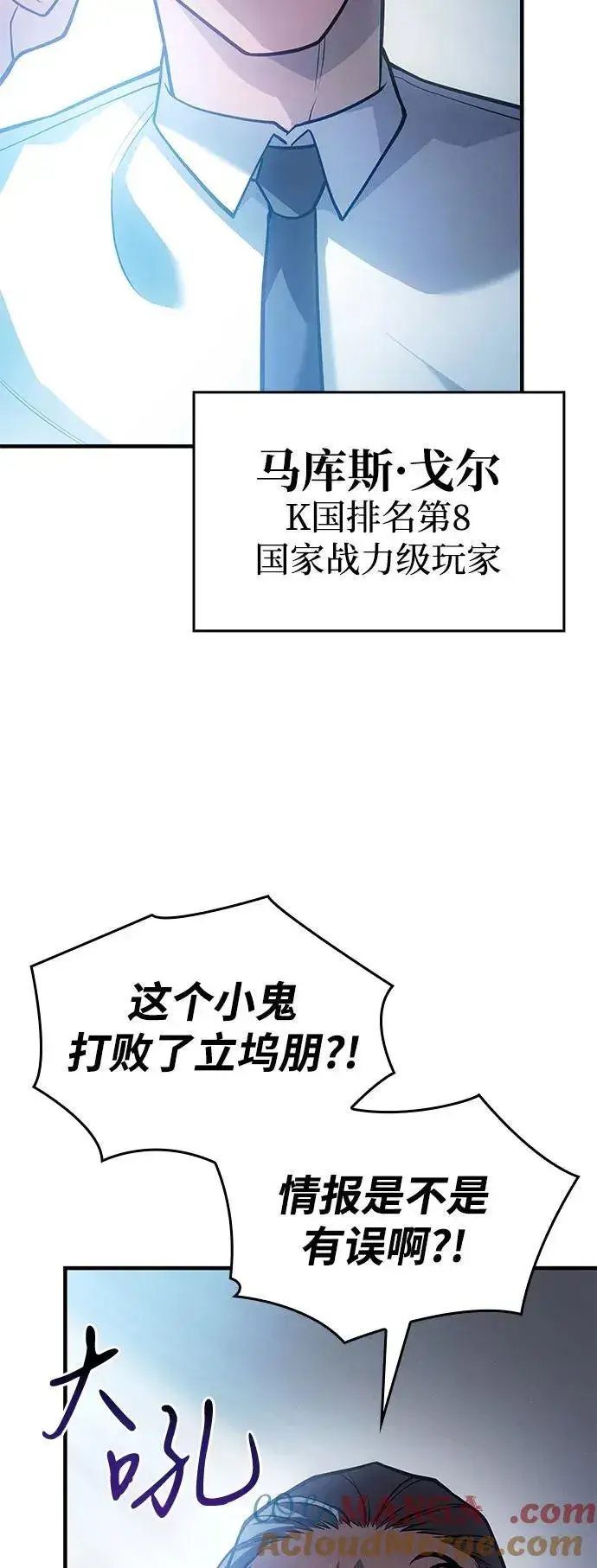 漫画《以王之力重生》第66话第9张图