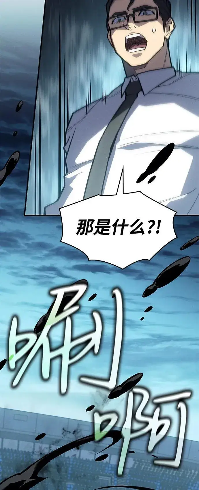 漫画《以王之力重生》第66话第94张图