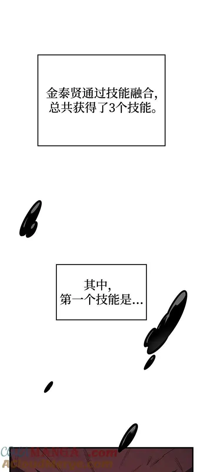 漫画《以王之力重生》第66话第97张图