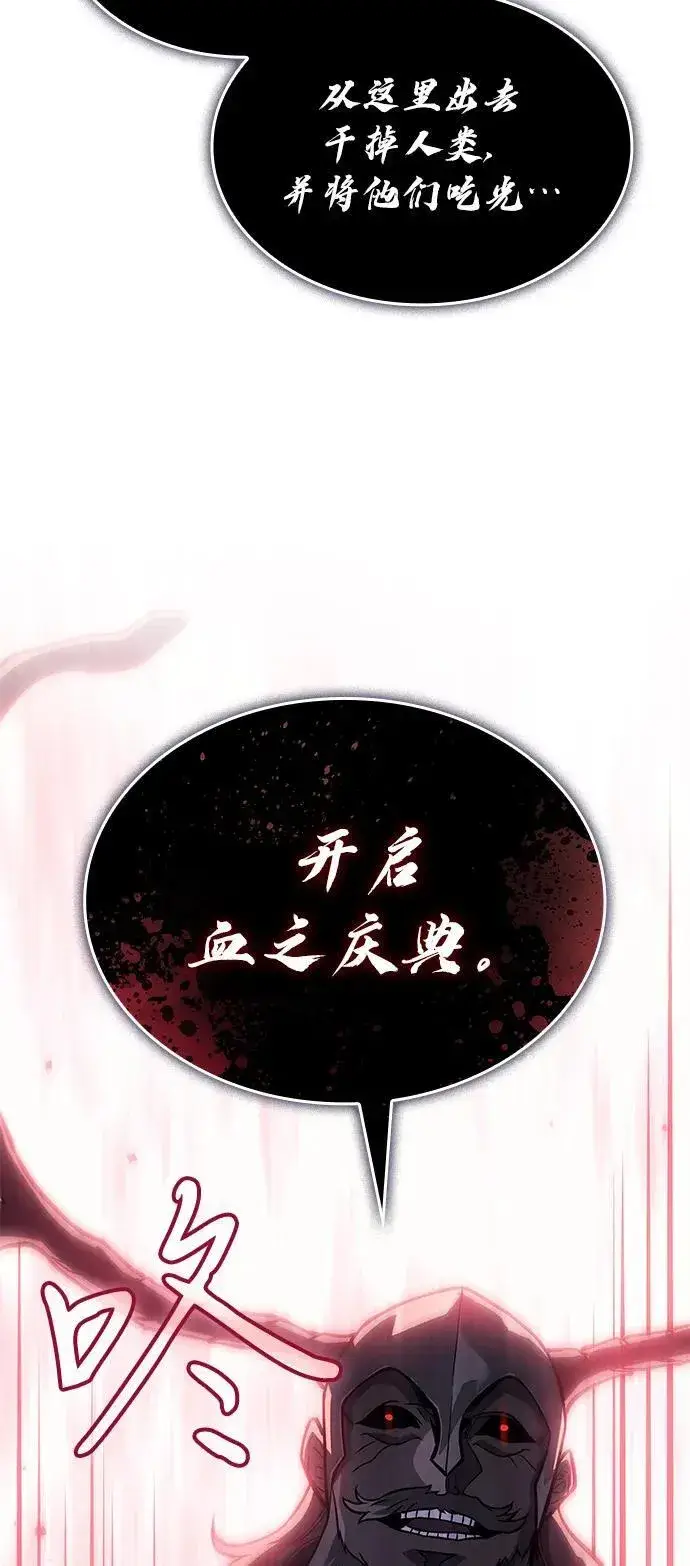 漫画《以王之力重生》第67话第108张图