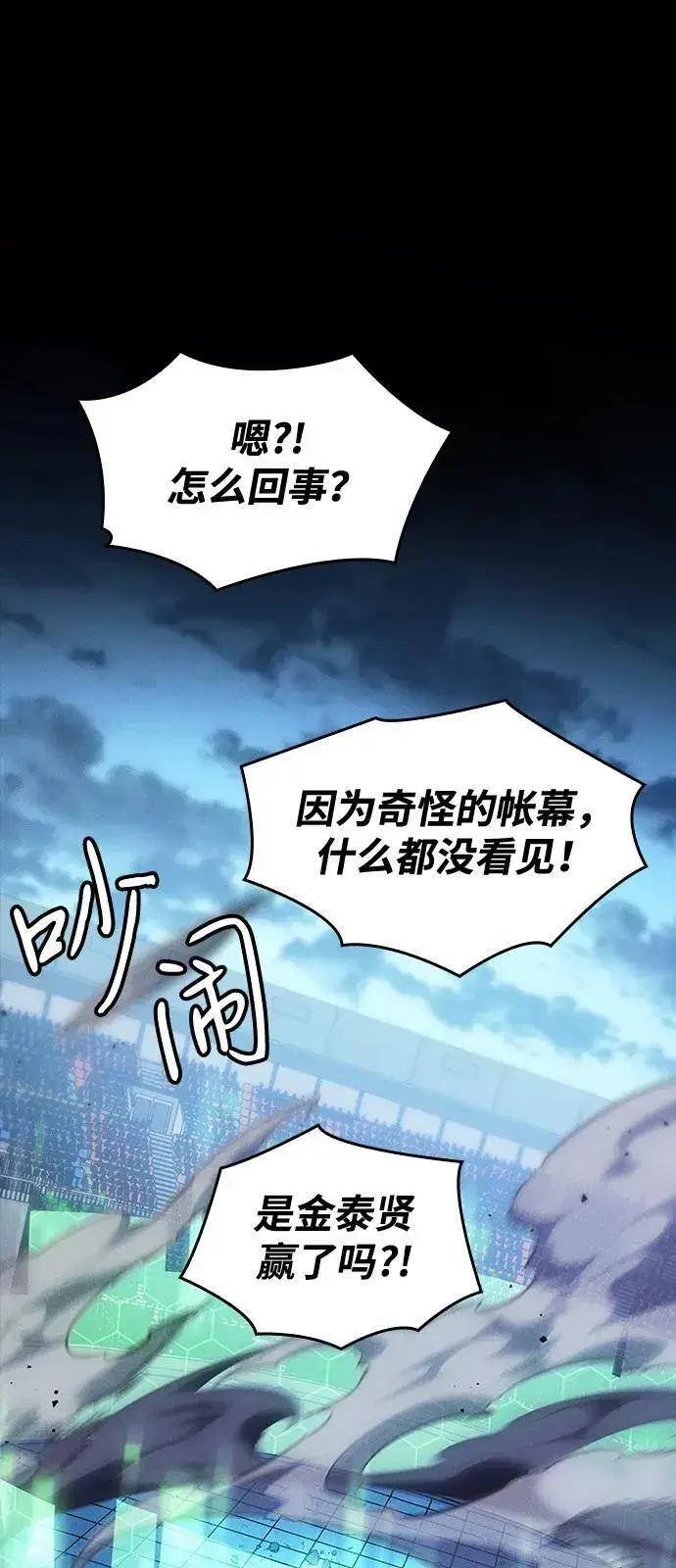漫画《以王之力重生》第67话第2张图