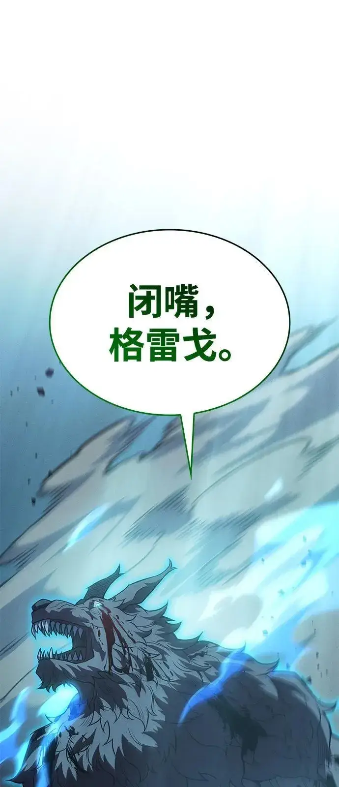 漫画《以王之力重生》第67话第23张图