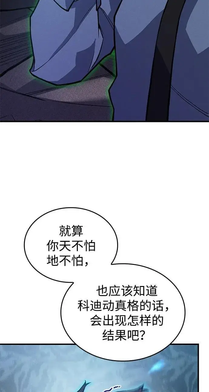 漫画《以王之力重生》第67话第26张图