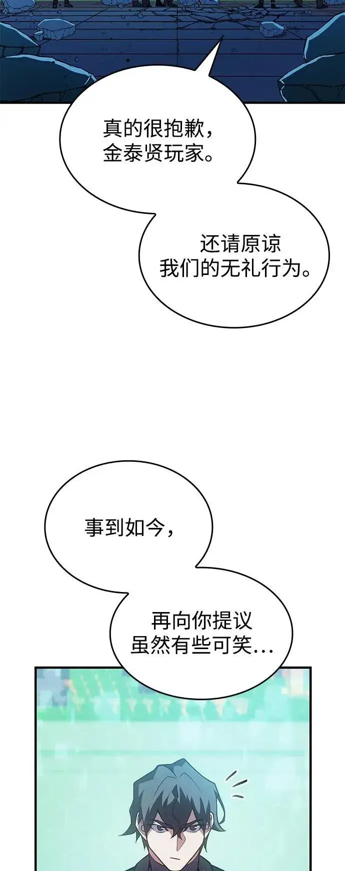 漫画《以王之力重生》第67话第31张图