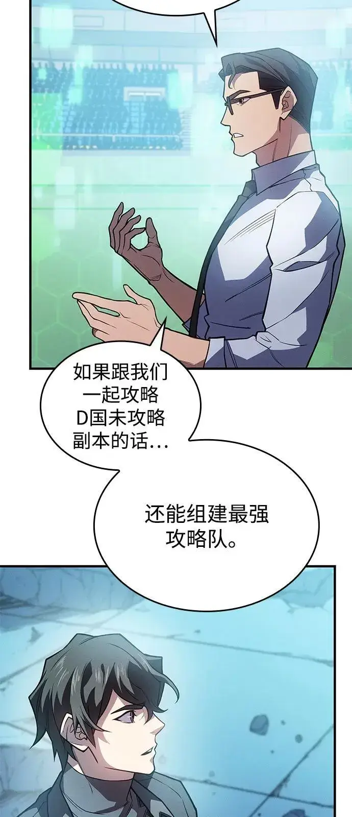漫画《以王之力重生》第67话第36张图