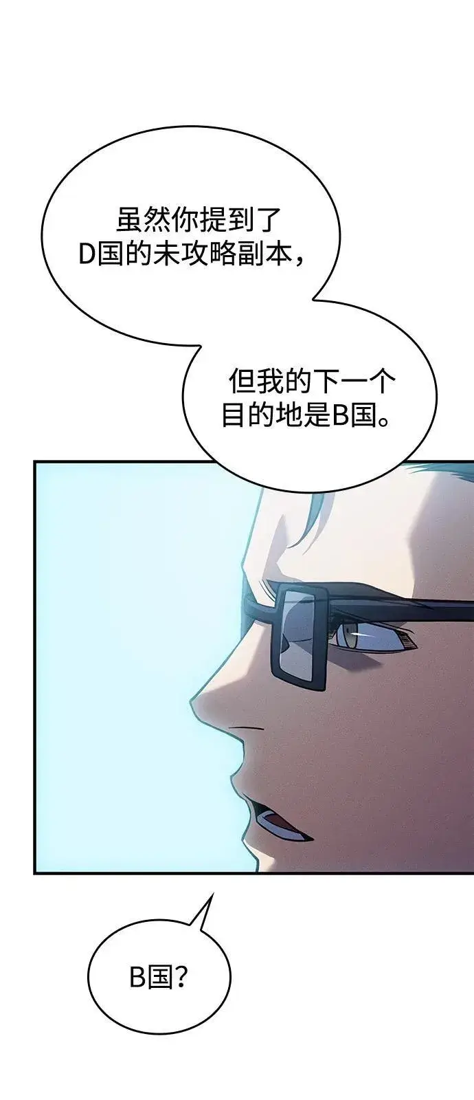 漫画《以王之力重生》第67话第38张图
