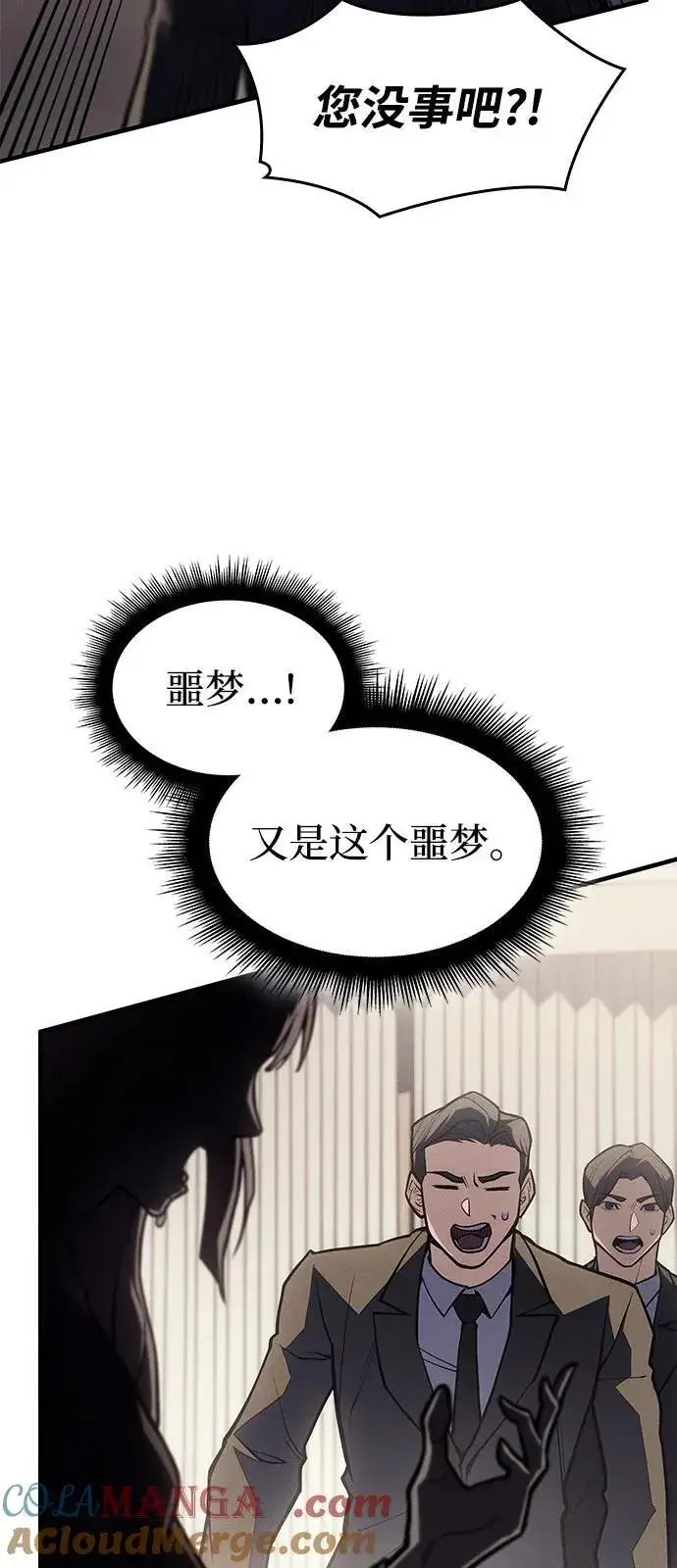 漫画《以王之力重生》第67话第61张图