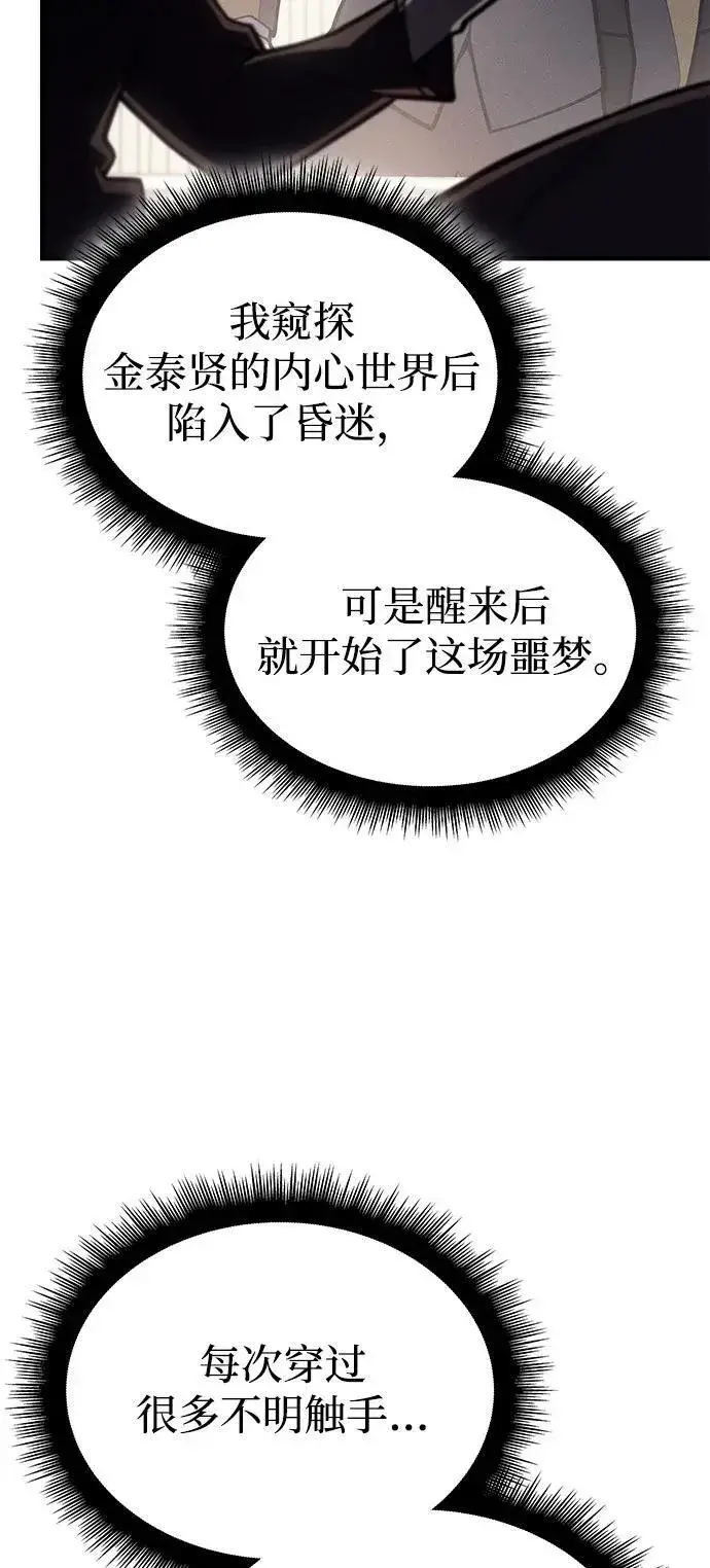 漫画《以王之力重生》第67话第62张图