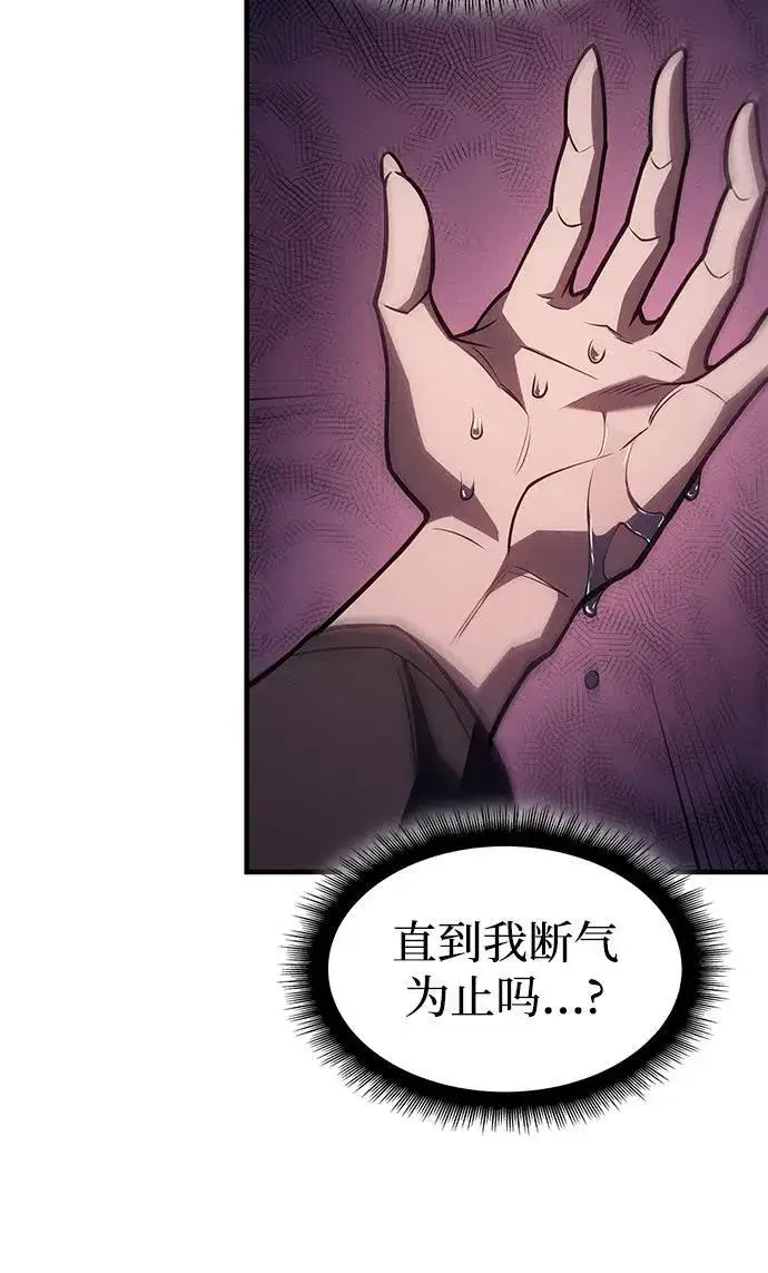 漫画《以王之力重生》第67话第64张图