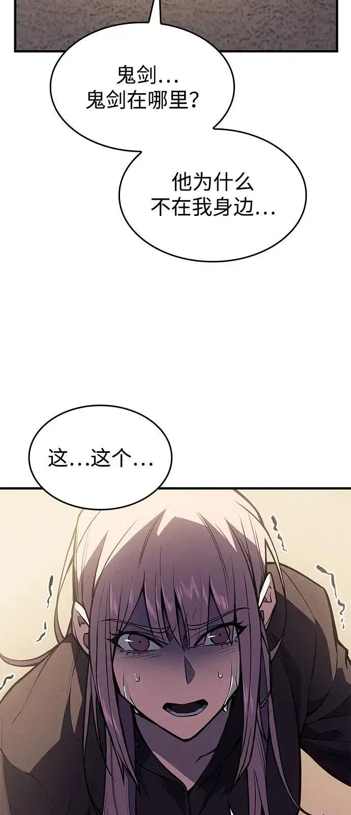 漫画《以王之力重生》第67话第66张图