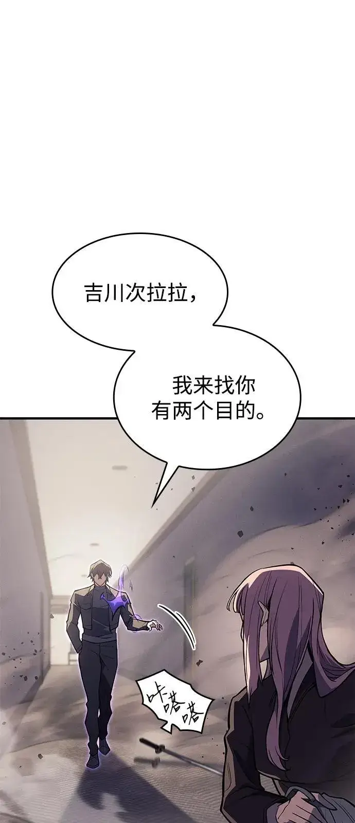 漫画《以王之力重生》第67话第88张图