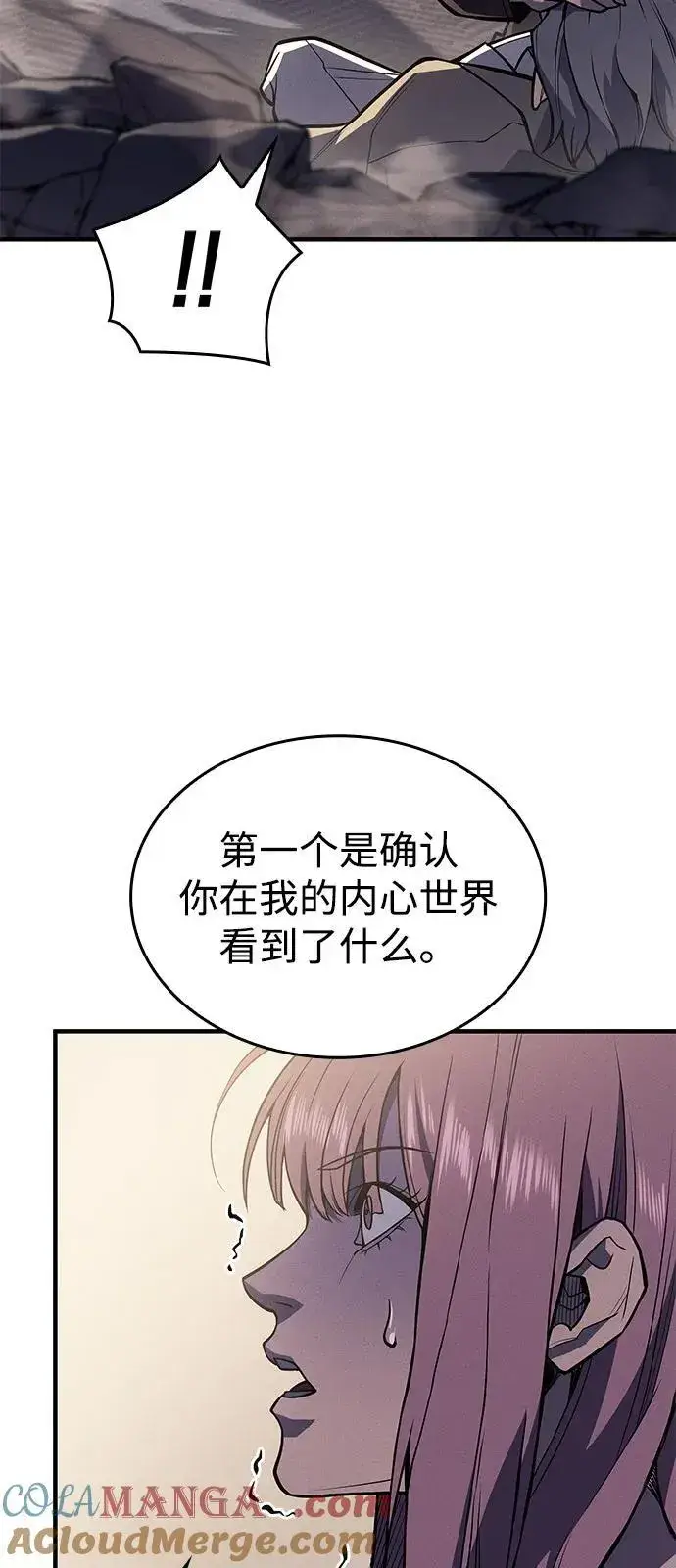 漫画《以王之力重生》第67话第89张图