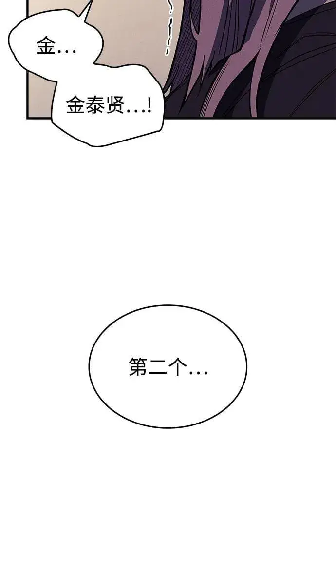 漫画《以王之力重生》第67话第90张图