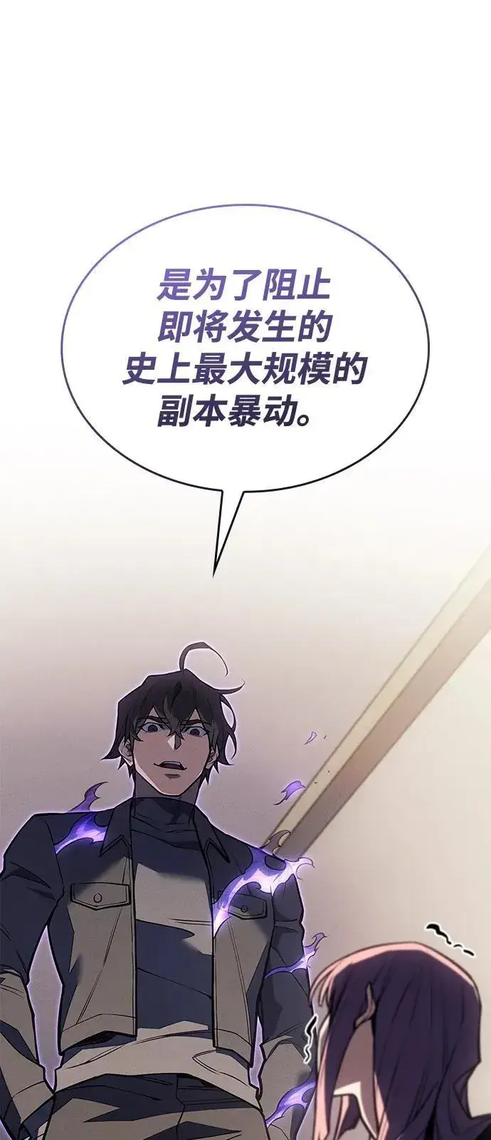 漫画《以王之力重生》第67话第91张图