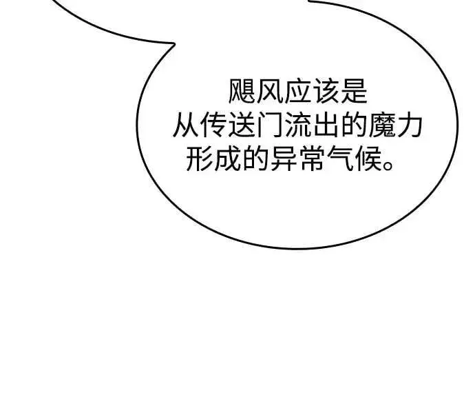漫画《以王之力重生》第67话第96张图