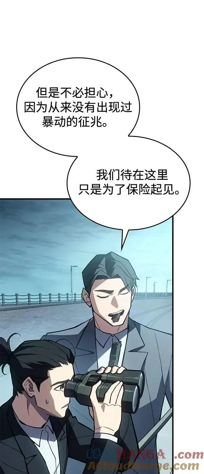 漫画《以王之力重生》第67话第97张图