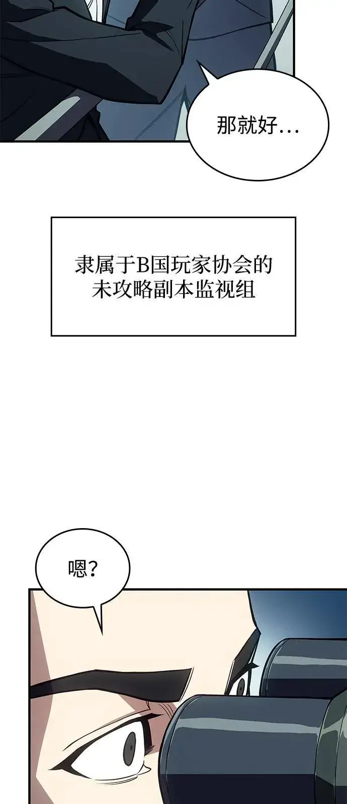 漫画《以王之力重生》第67话第98张图