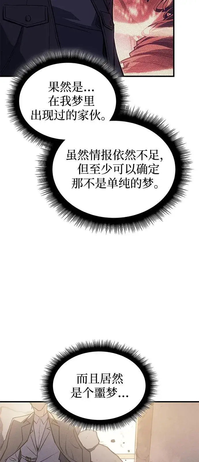 漫画《以王之力重生》第68话第10张图