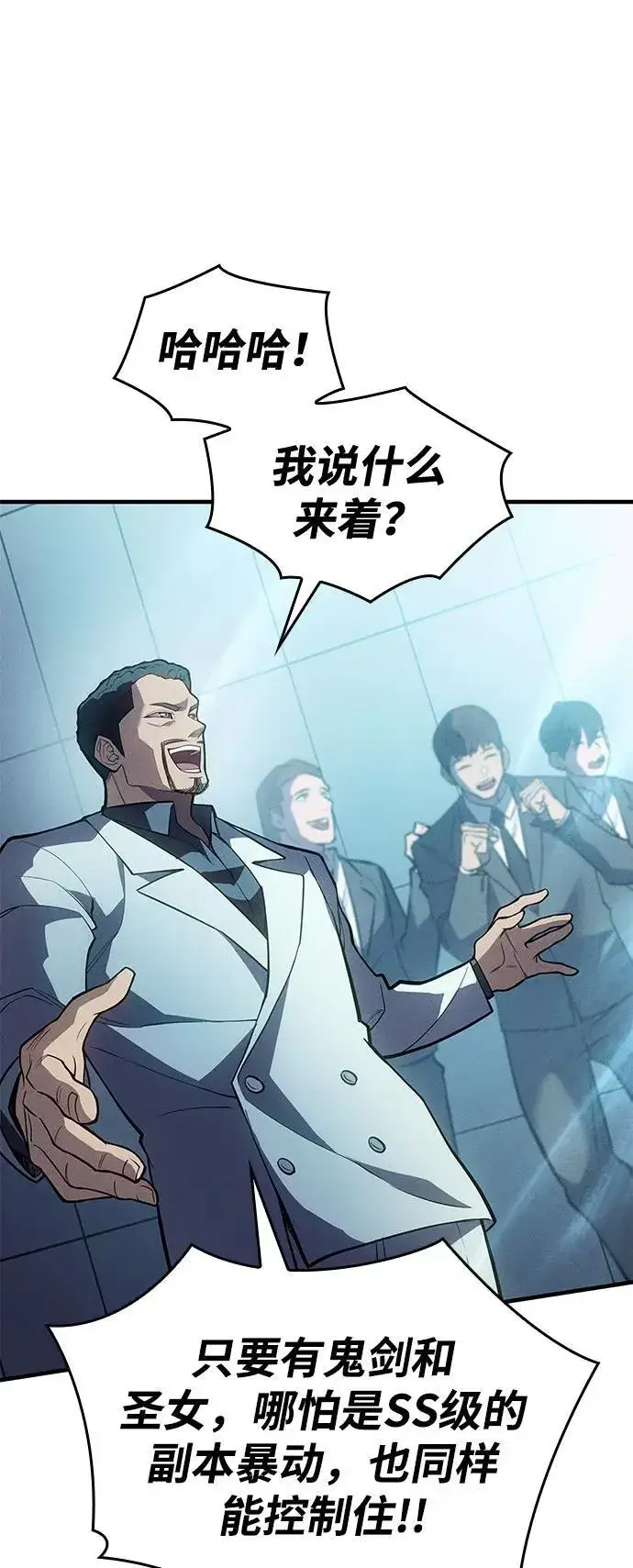 漫画《以王之力重生》第68话第104张图