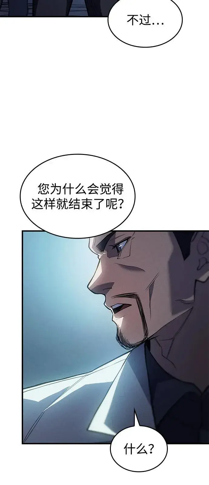 漫画《以王之力重生》第68话第107张图