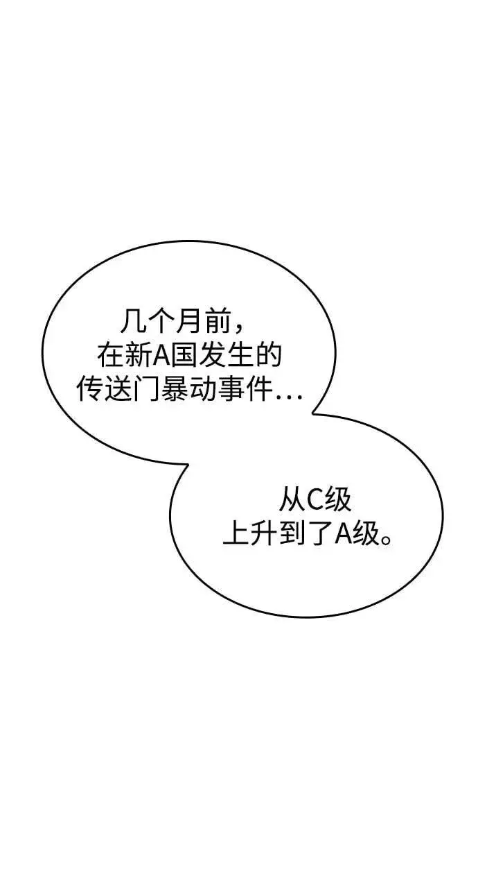 漫画《以王之力重生》第68话第108张图