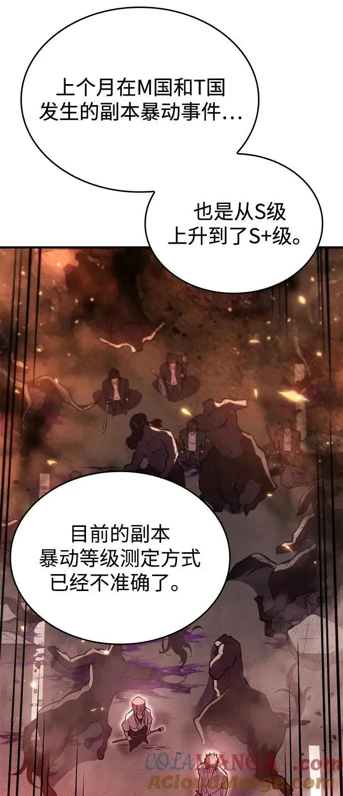 漫画《以王之力重生》第68话第109张图