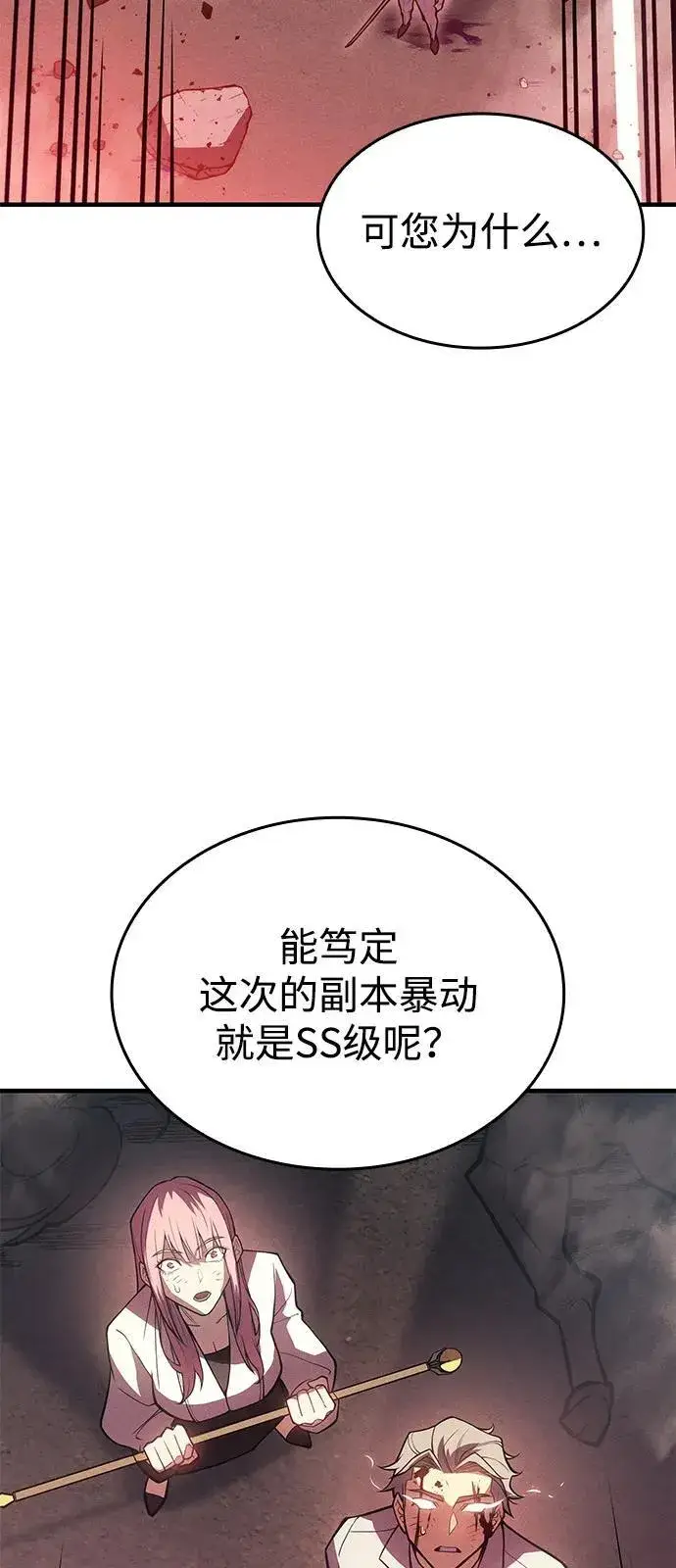 漫画《以王之力重生》第68话第110张图