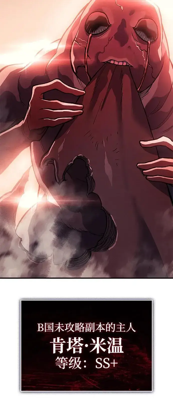 漫画《以王之力重生》第68话第115张图