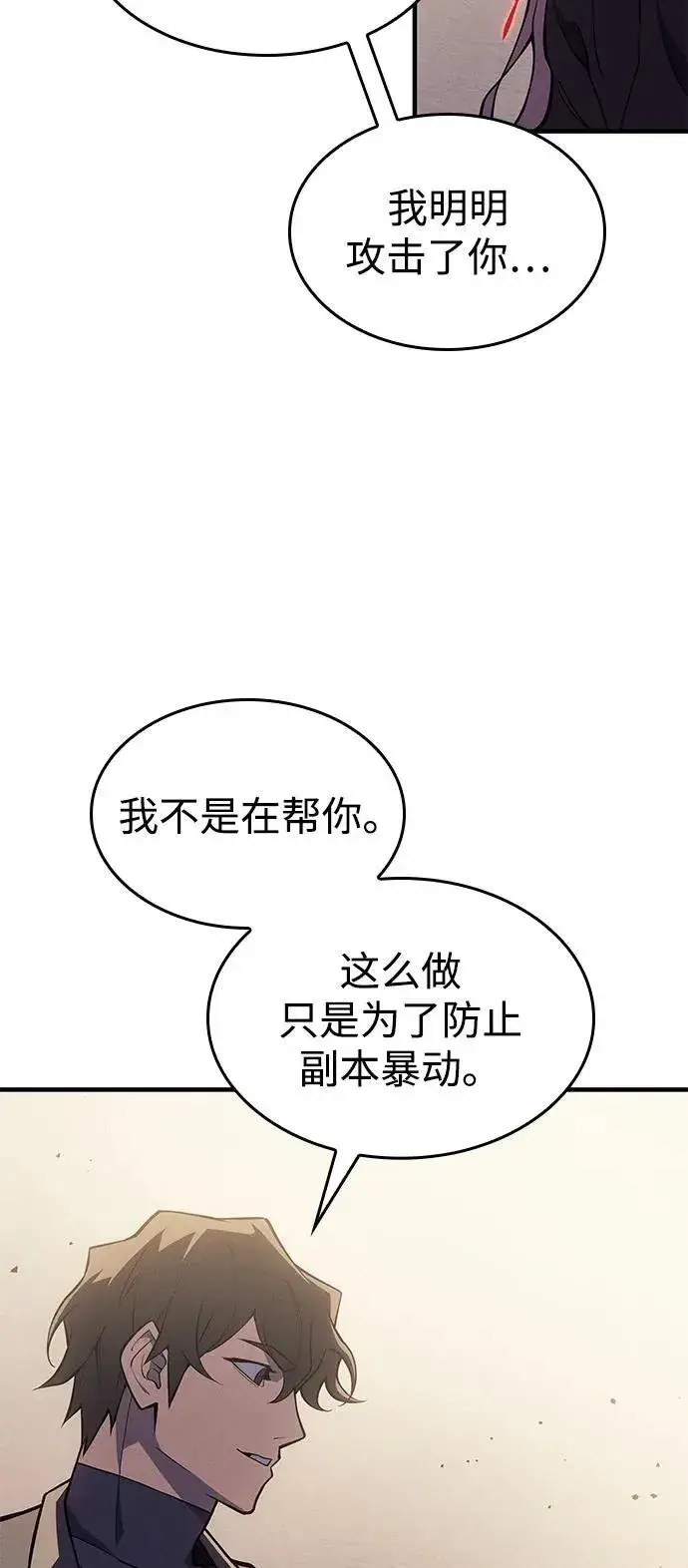 漫画《以王之力重生》第68话第14张图