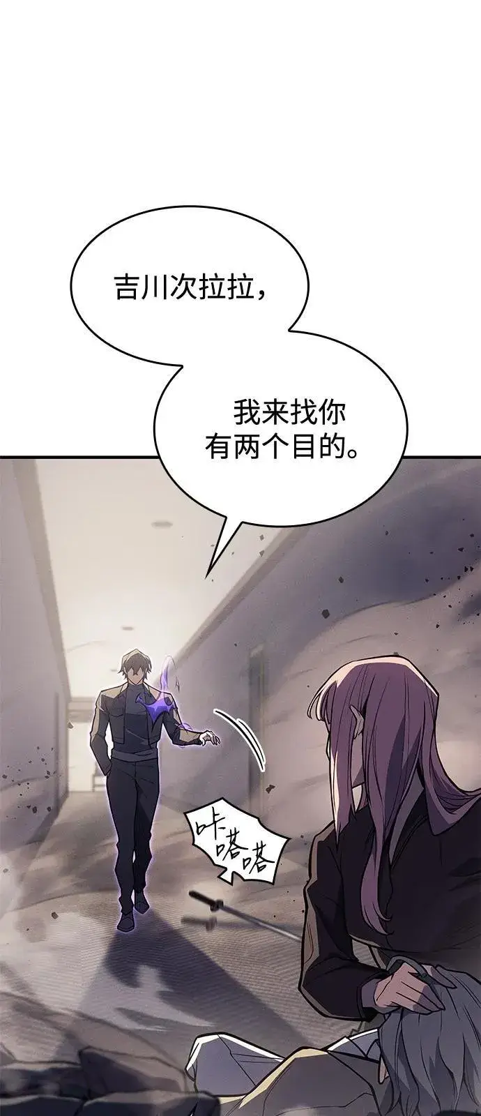 漫画《以王之力重生》第68话第2张图