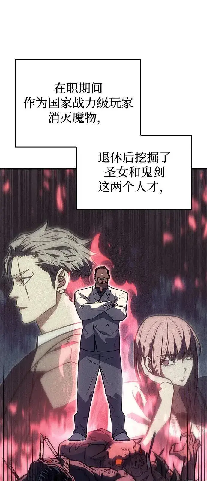 漫画《以王之力重生》第68话第23张图