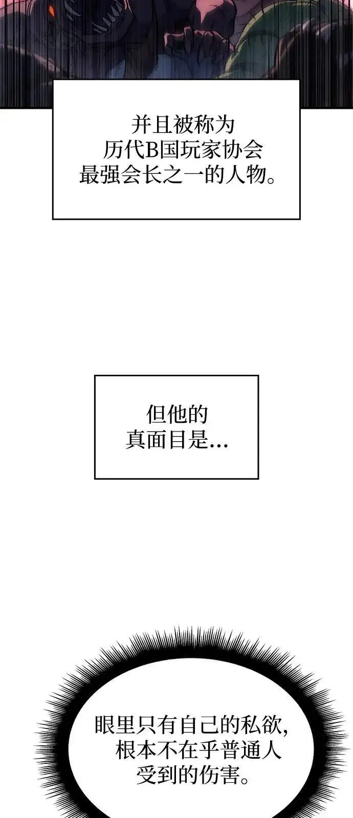 漫画《以王之力重生》第68话第24张图