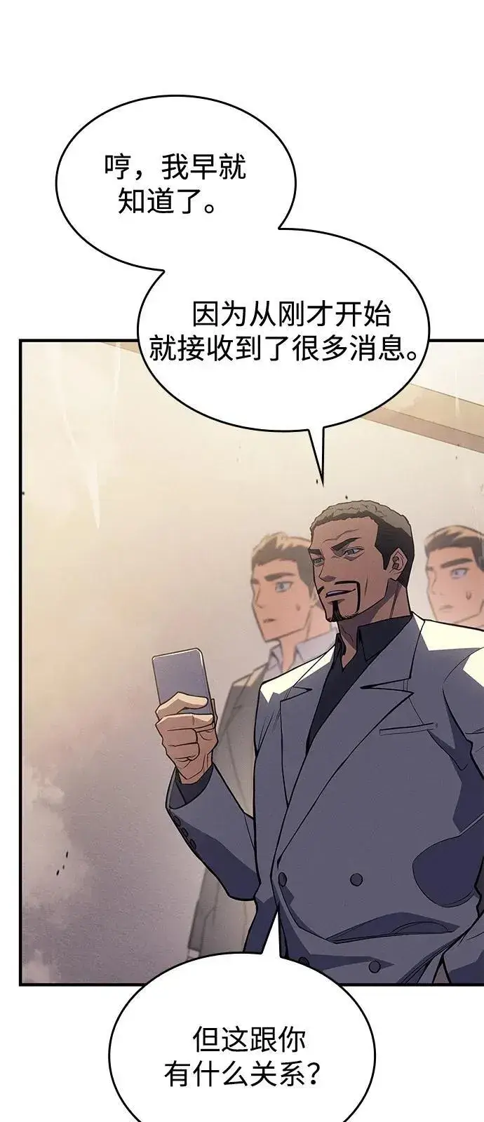 漫画《以王之力重生》第68话第26张图