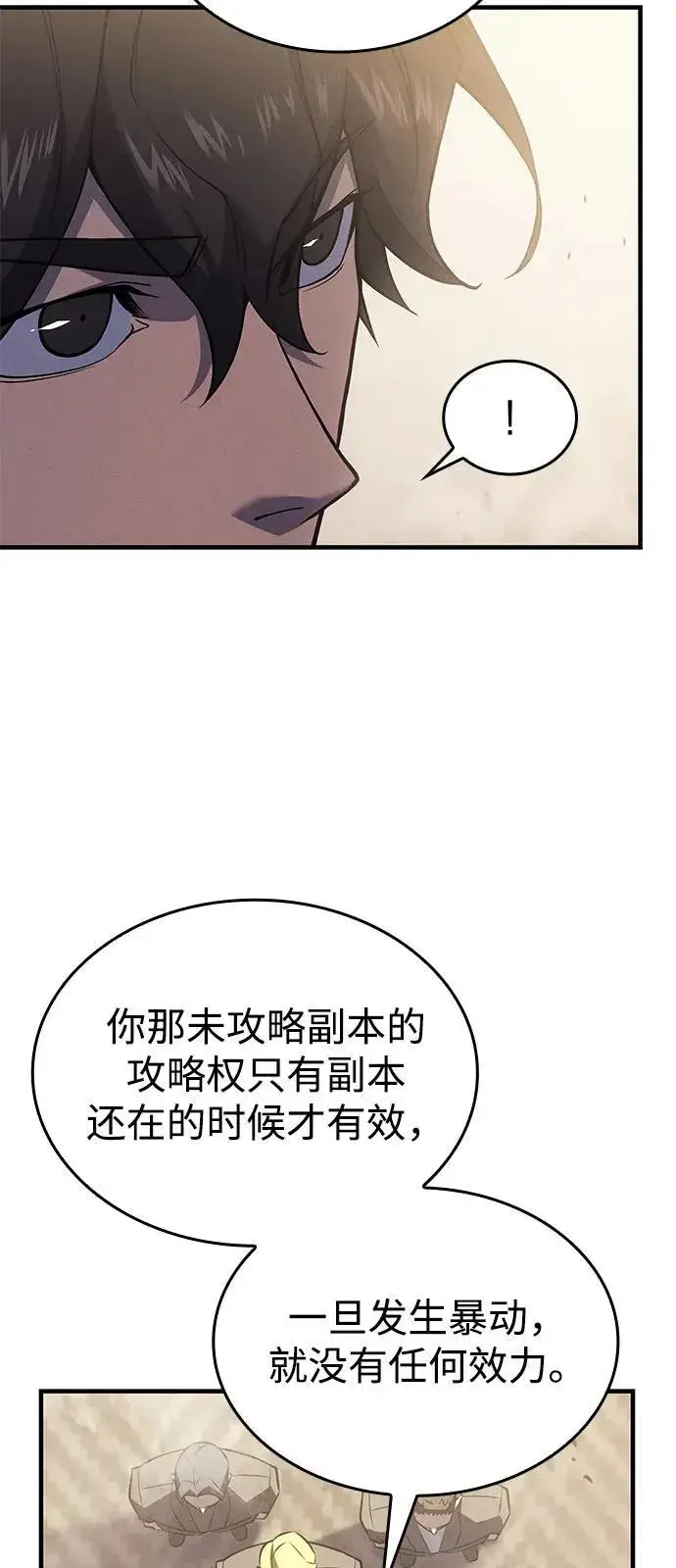 漫画《以王之力重生》第68话第27张图