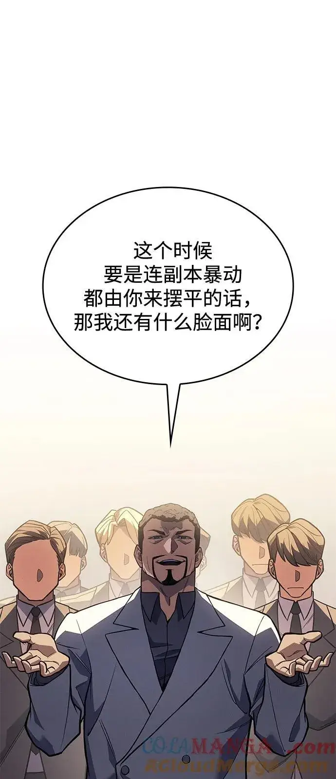 漫画《以王之力重生》第68话第29张图