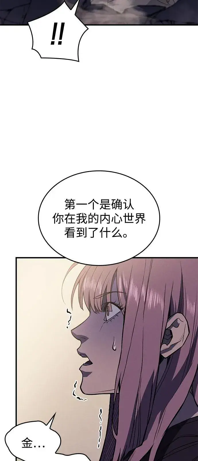 漫画《以王之力重生》第68话第3张图