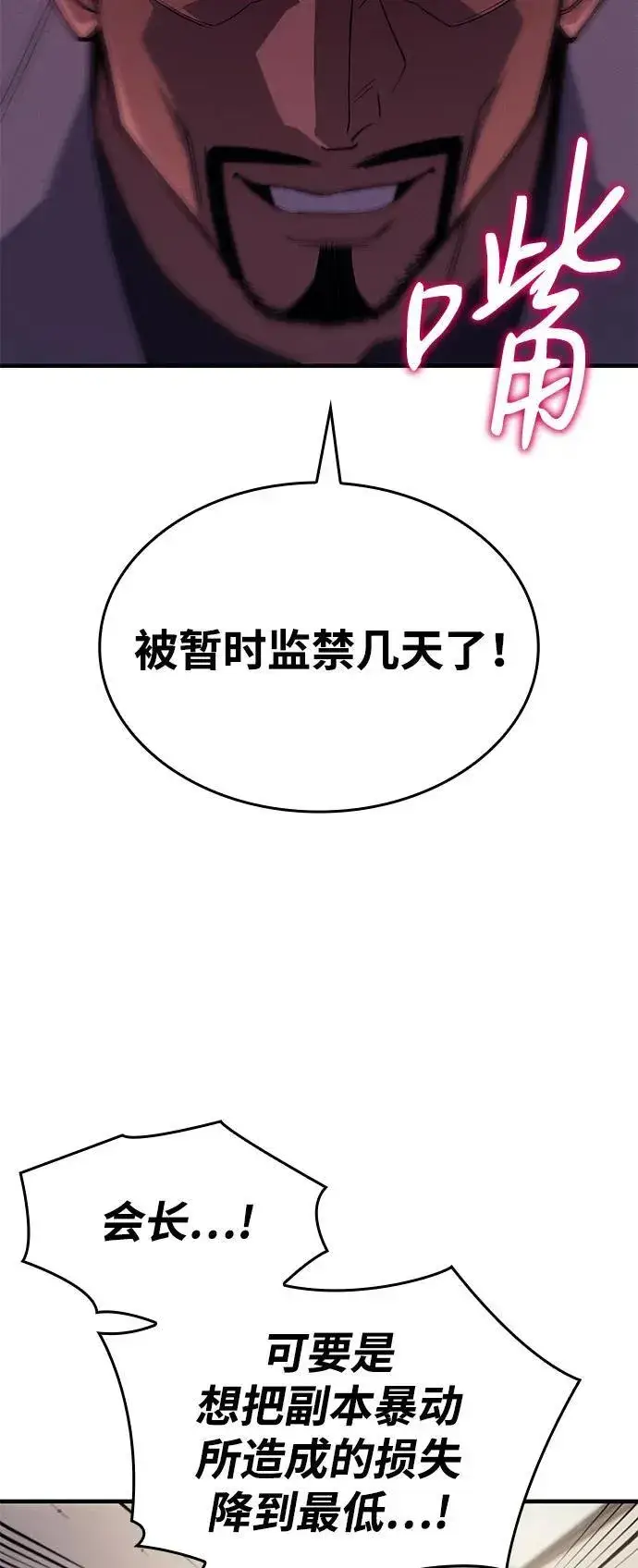 漫画《以王之力重生》第68话第31张图