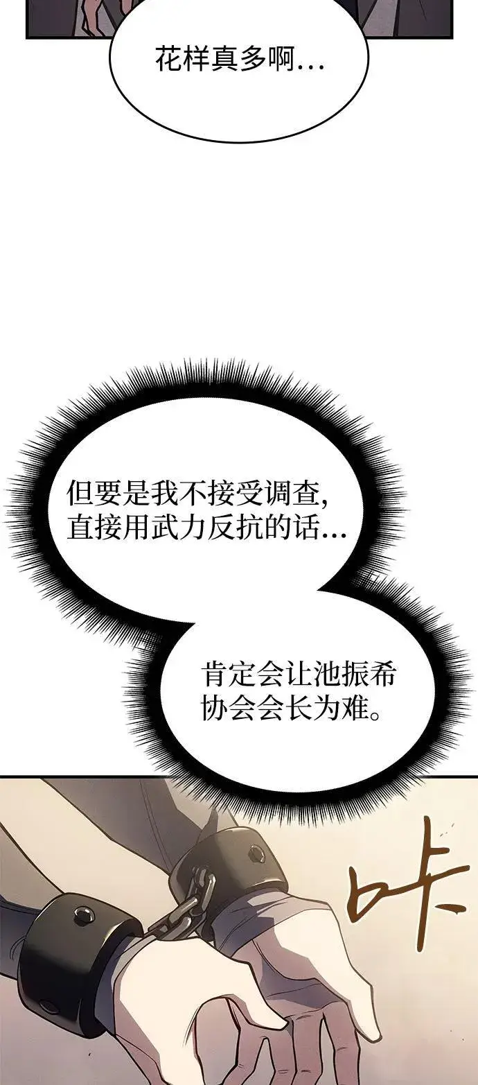 漫画《以王之力重生》第68话第36张图