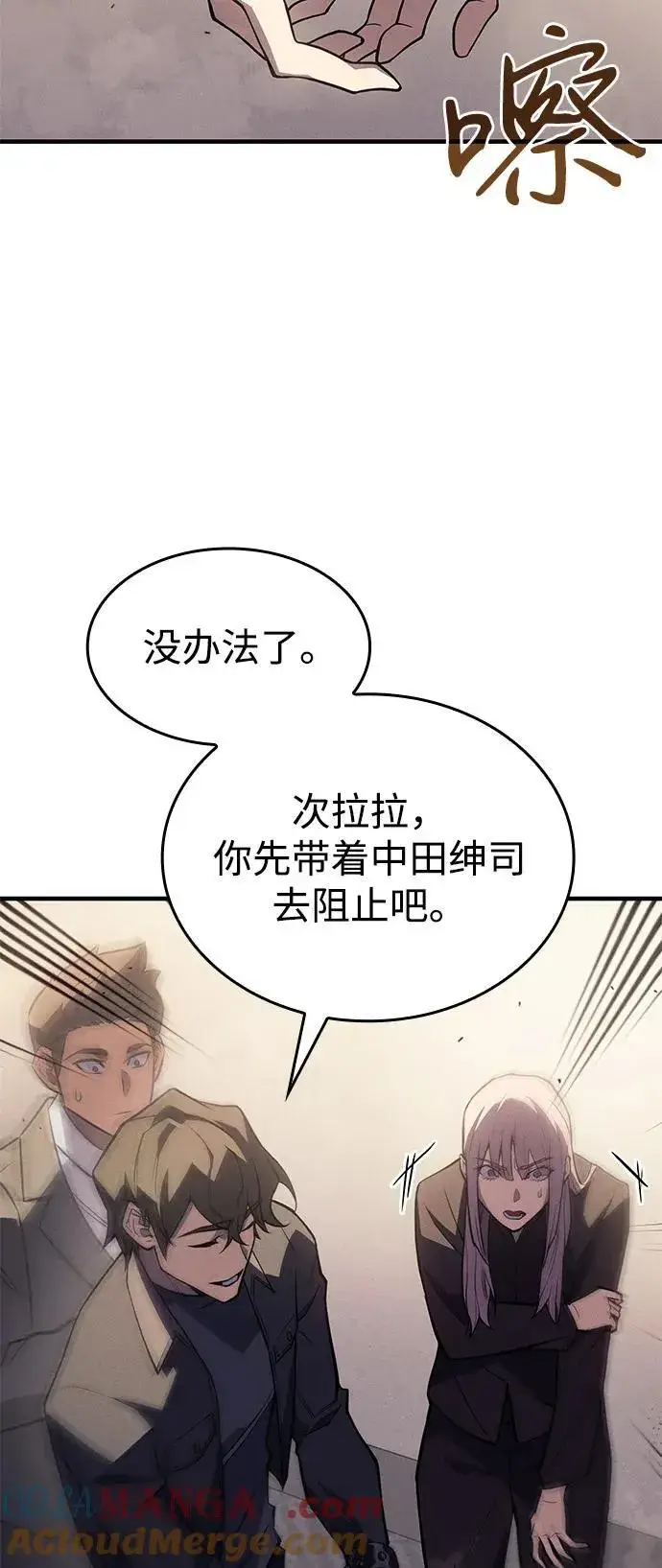漫画《以王之力重生》第68话第37张图