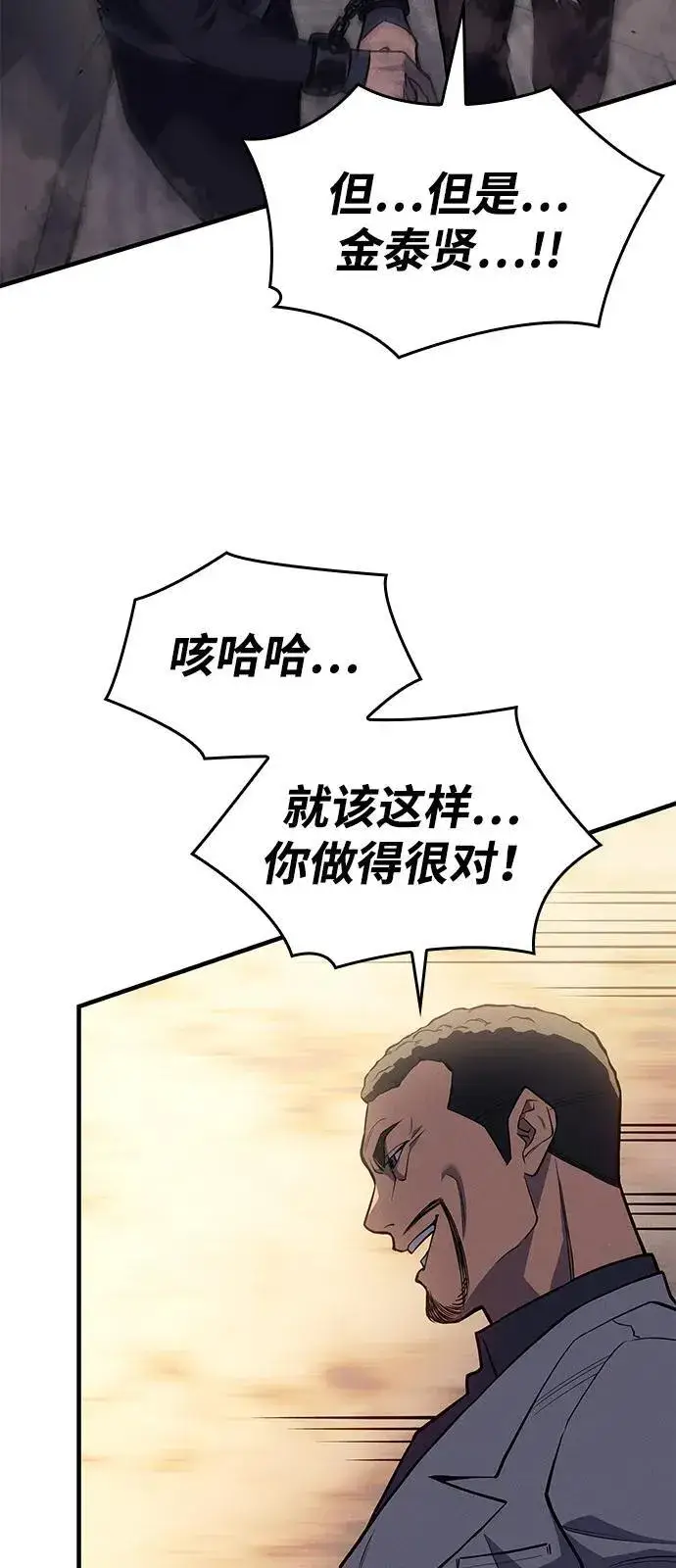 漫画《以王之力重生》第68话第38张图