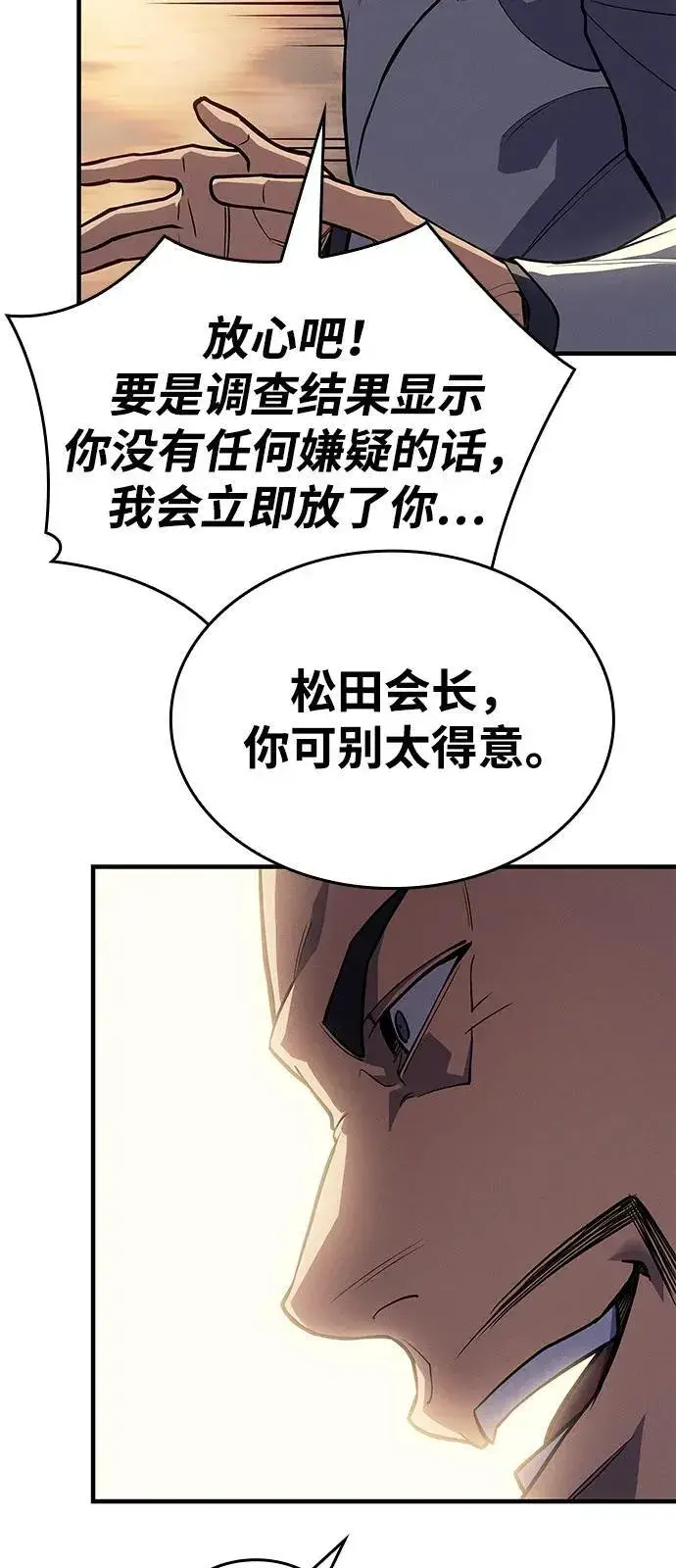 漫画《以王之力重生》第68话第39张图