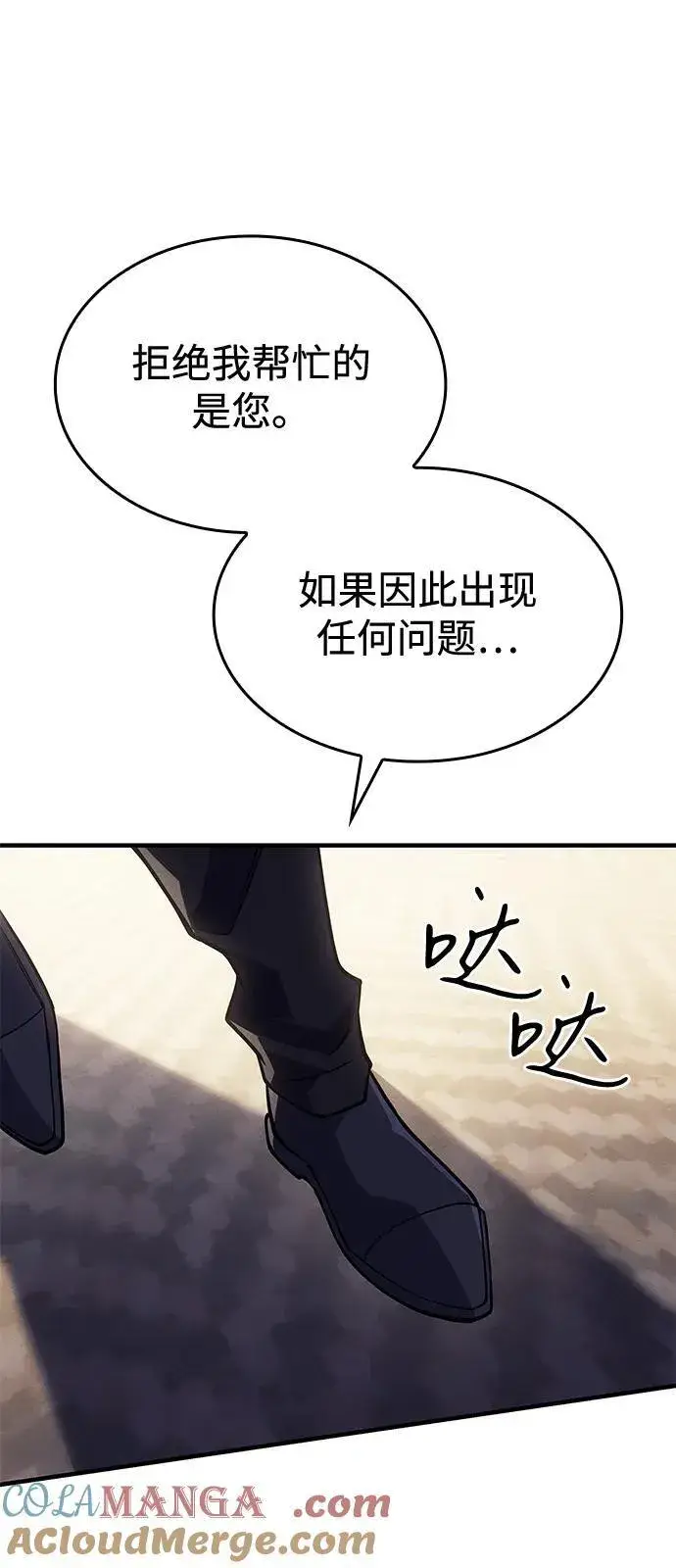 漫画《以王之力重生》第68话第41张图