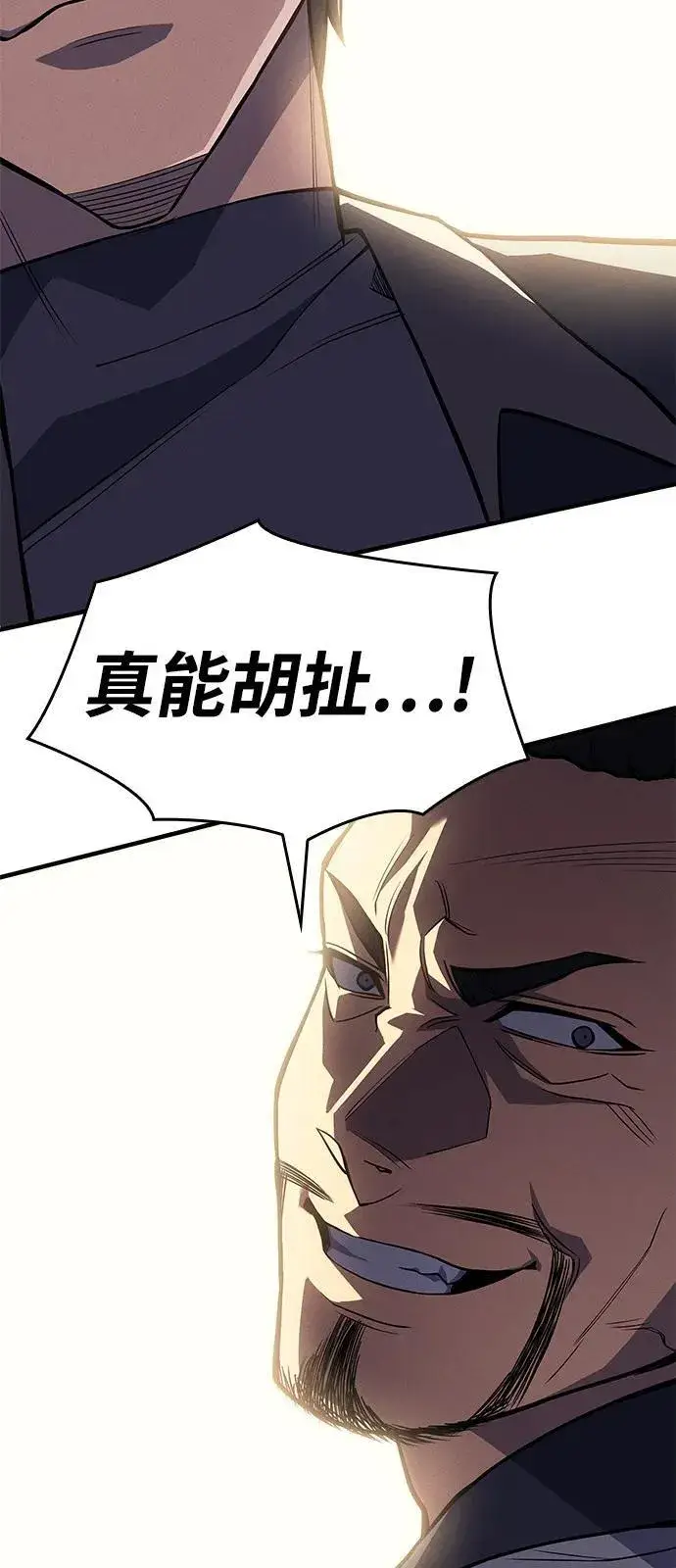 漫画《以王之力重生》第68话第44张图